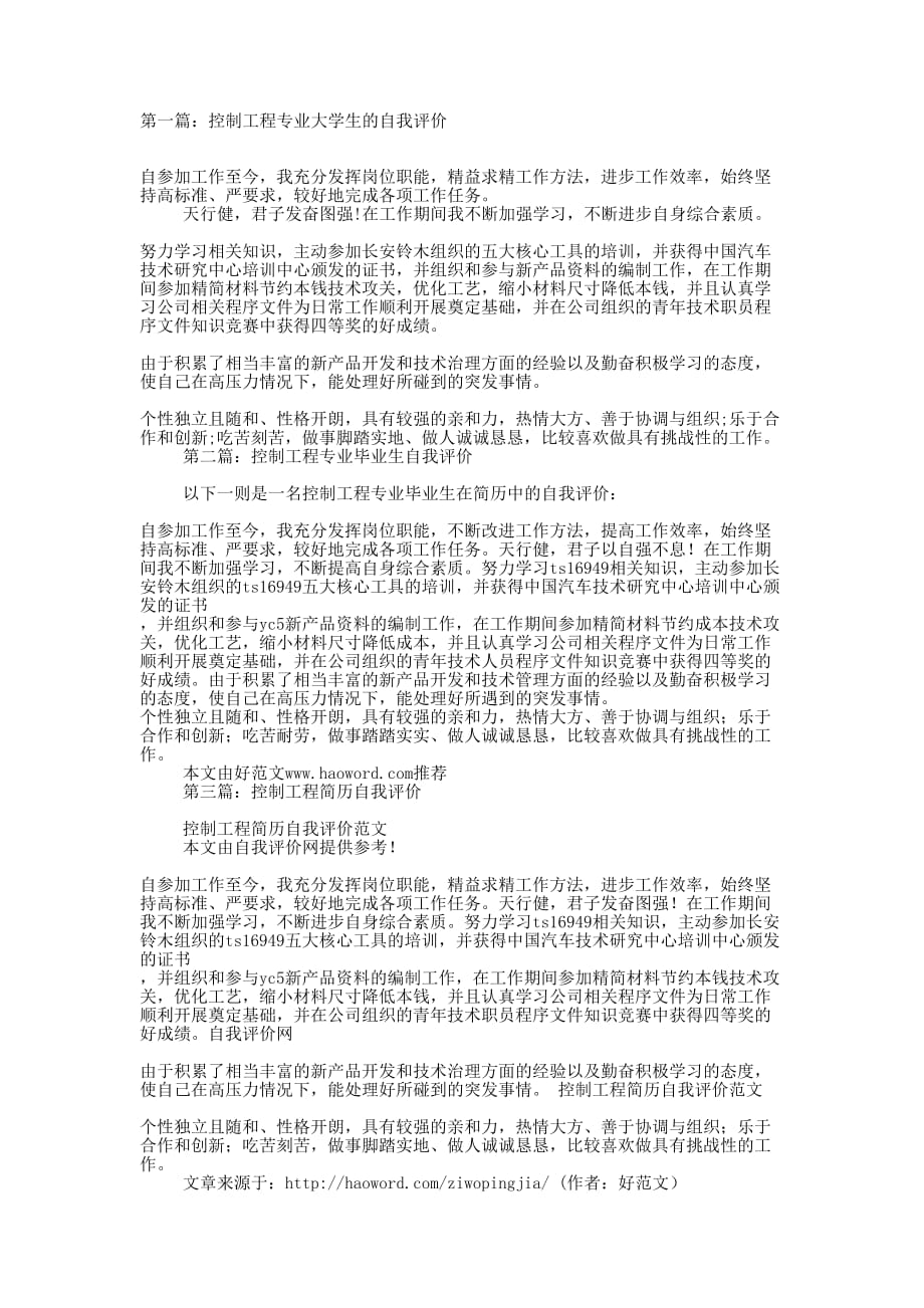 控制工程专业大学生自我评价(精选的多篇)_第1页