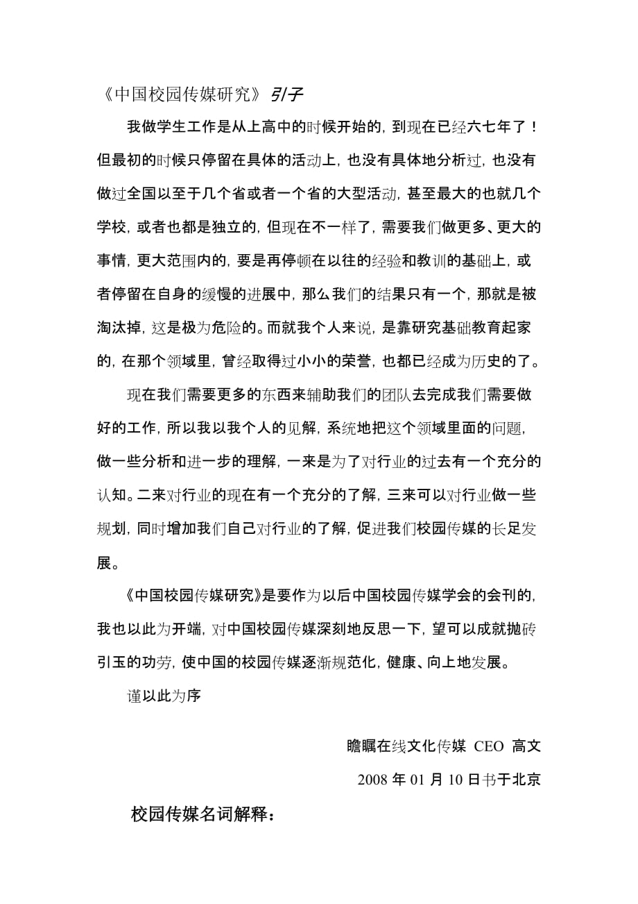 （广告传媒）中国校园传媒_第1页