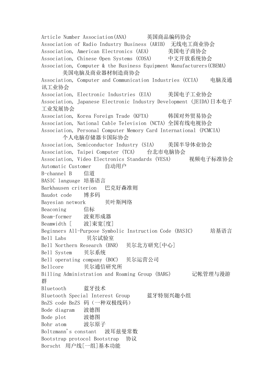 （通信企业管理）通信专业术语中英文对照_第2页