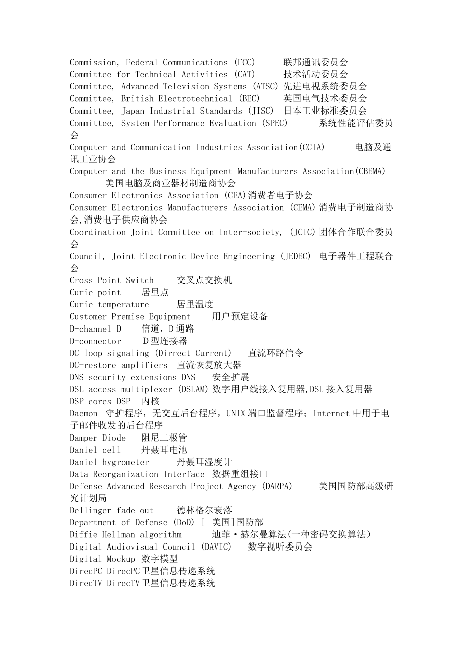 （通信企业管理）通信专业术语中英文对照_第4页