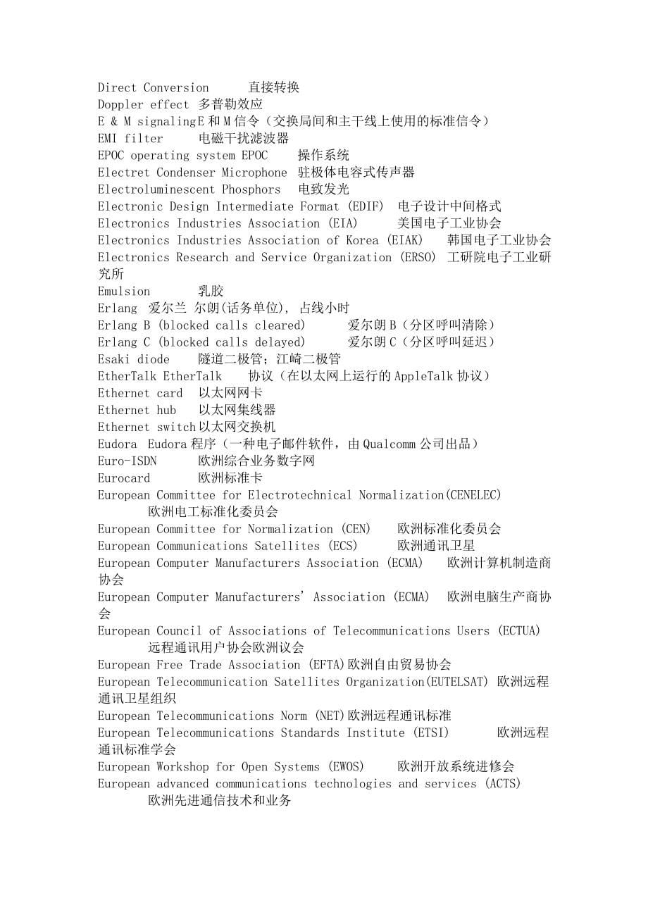 （通信企业管理）通信专业术语中英文对照_第5页