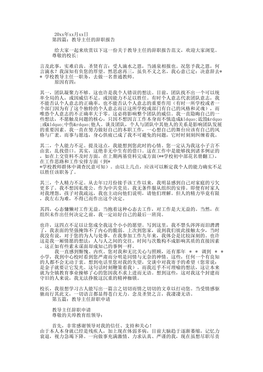 学校教导主任的优秀辞职申请书(精选的多篇)_第3页