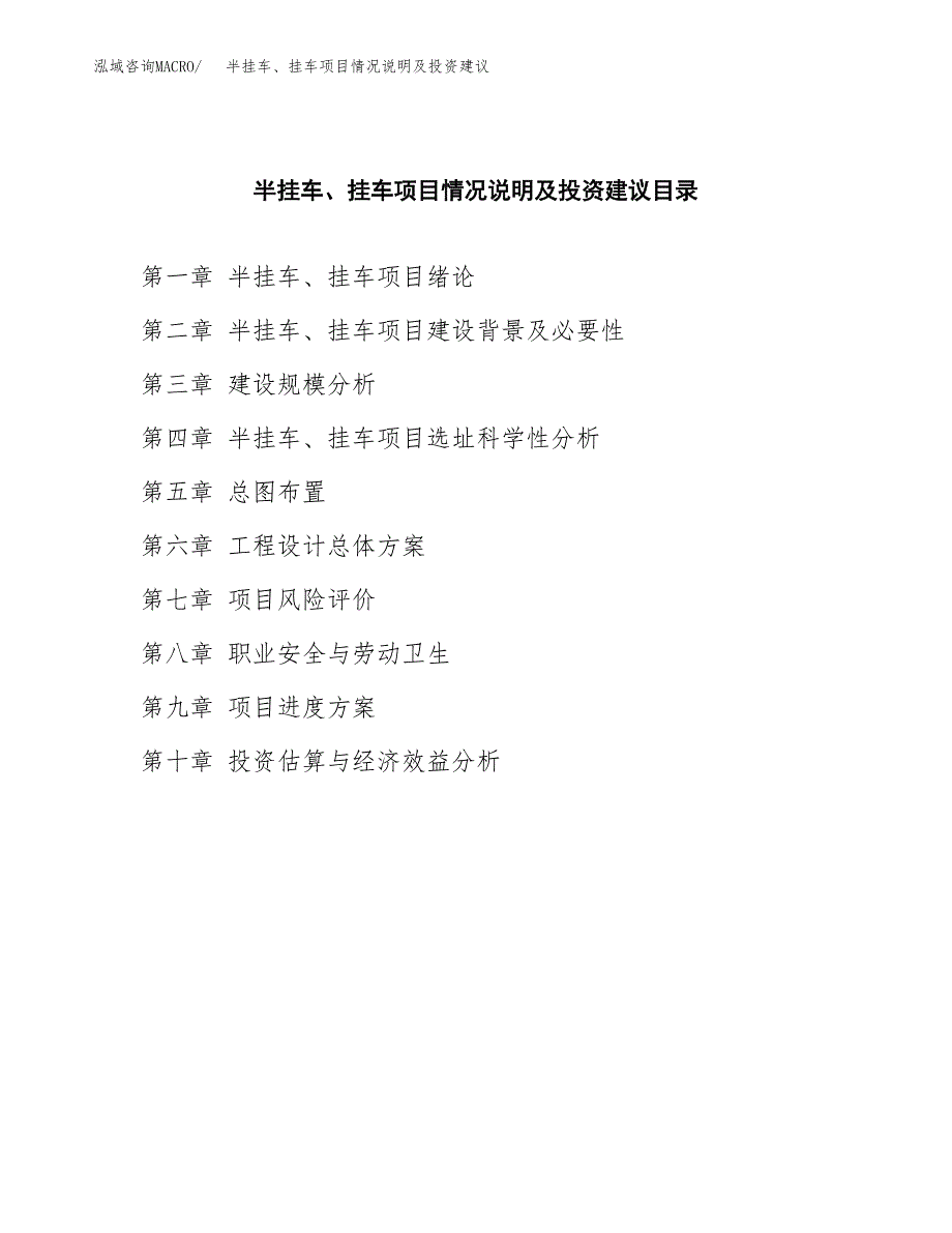 半挂车、挂车项目情况说明及投资建议.docx_第3页