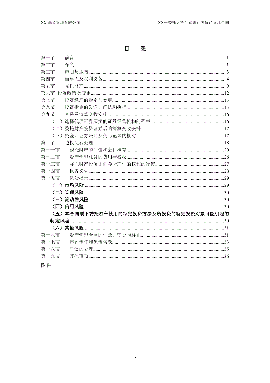 （合同制定方法）一对一资产管理合同模板_第2页