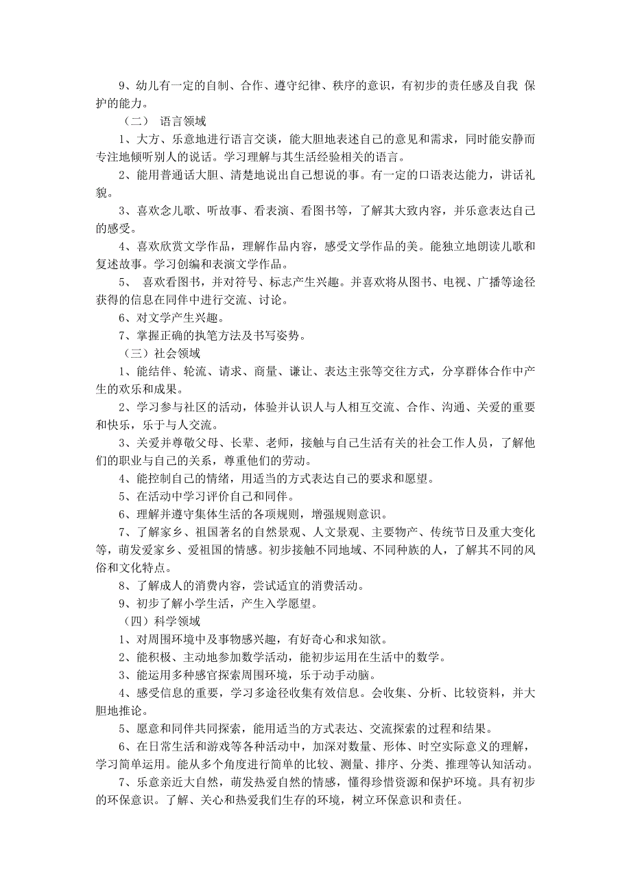 大班第二学期班级工作计划 (精选多篇)_第4页