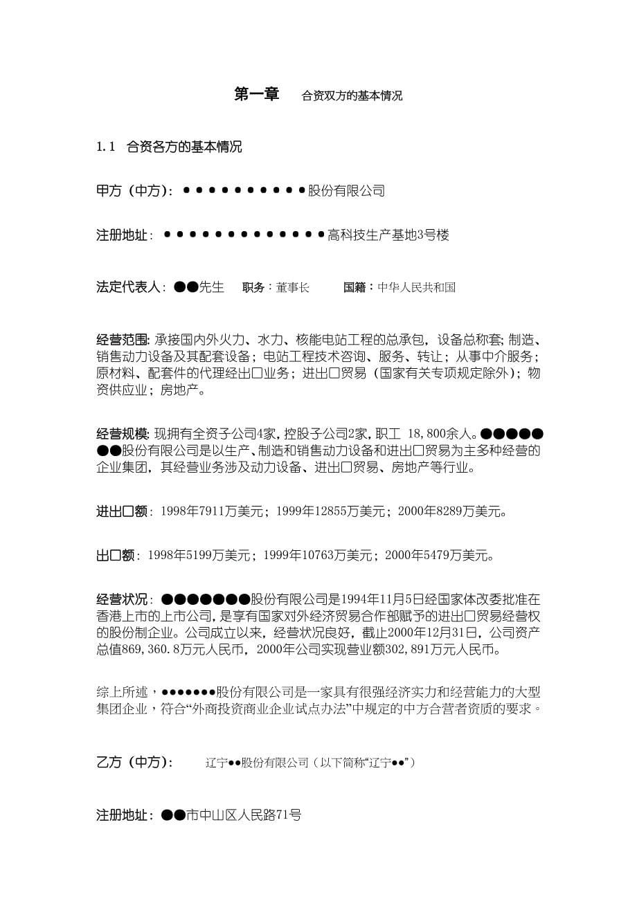 （店铺管理）哈尔滨市兴办中外合资家乐福大型超市可行性报告_第5页