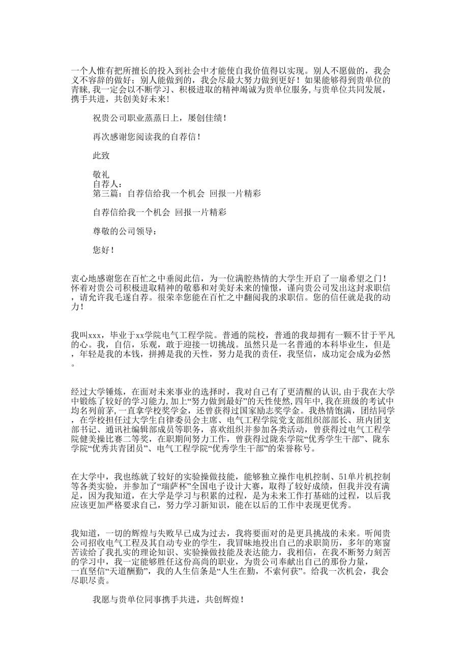 大学生自荐书--给我一个机会 回报一片精彩(精 选多篇)_第5页