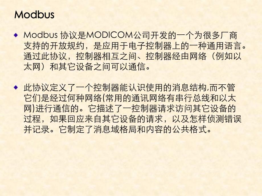 ABB产品的Modbus 协议应用_第2页