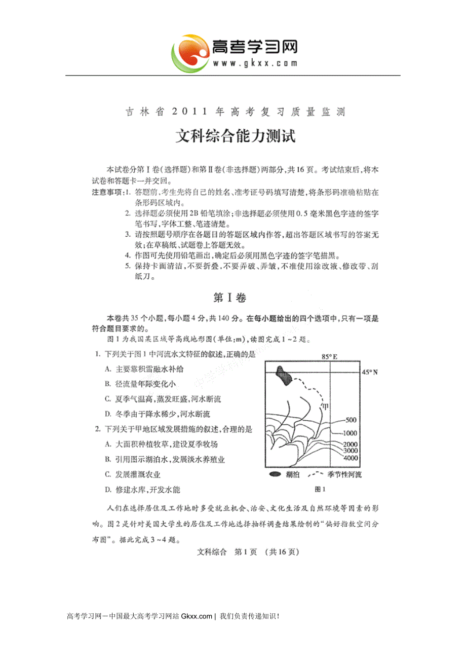 （质量管理知识）吉林省吉林市届高三高考复习质量监测(文综)扫描版_第1页