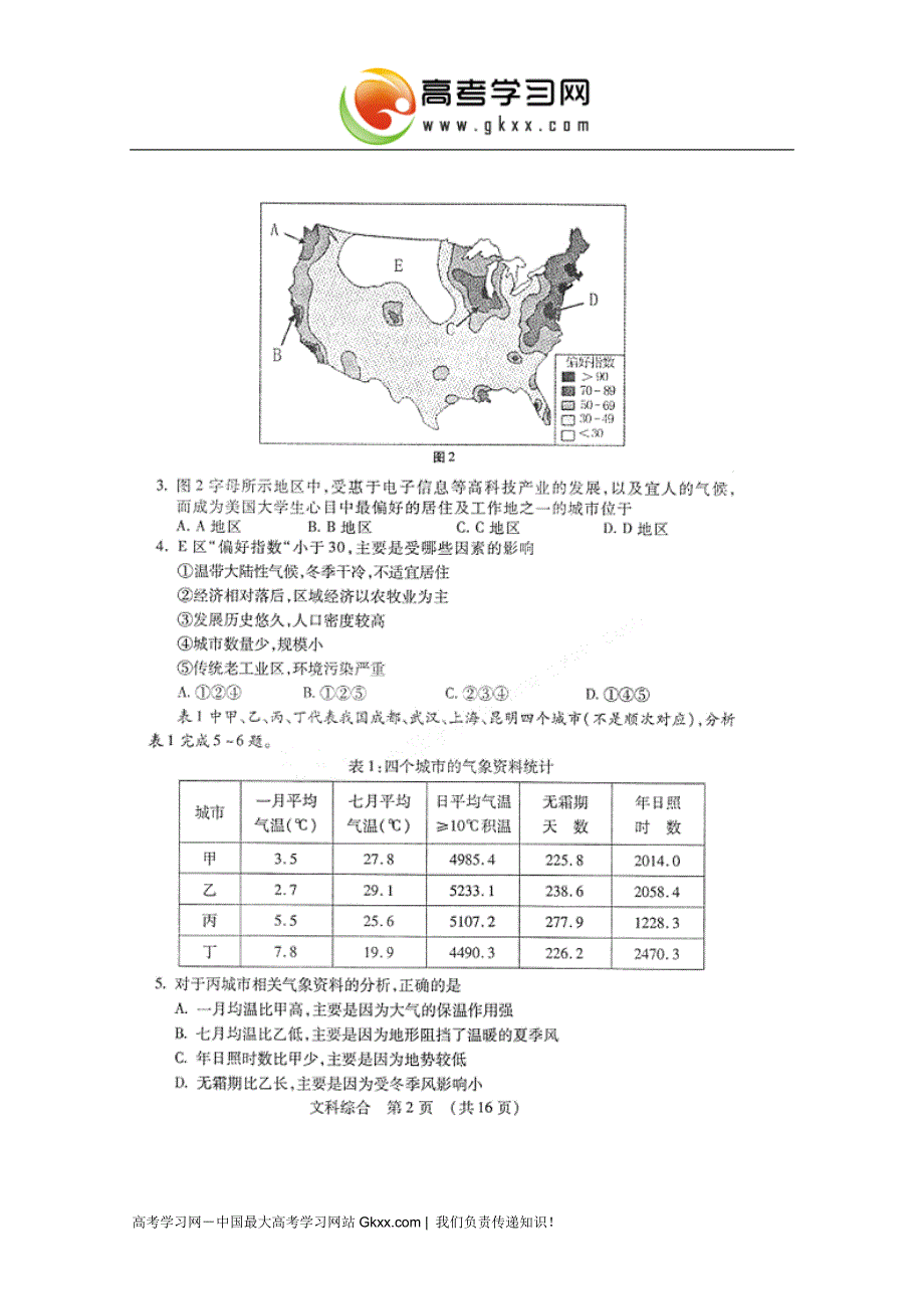 （质量管理知识）吉林省吉林市届高三高考复习质量监测(文综)扫描版_第2页