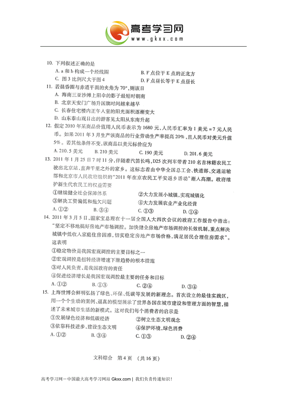 （质量管理知识）吉林省吉林市届高三高考复习质量监测(文综)扫描版_第4页