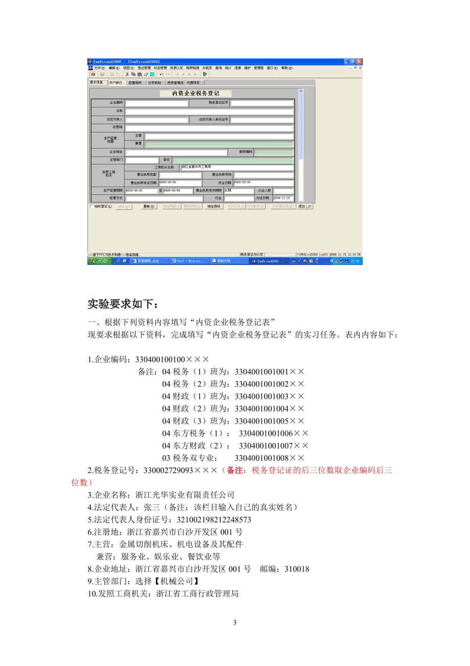 （项目管理）实训项目之一税务登记_第3页