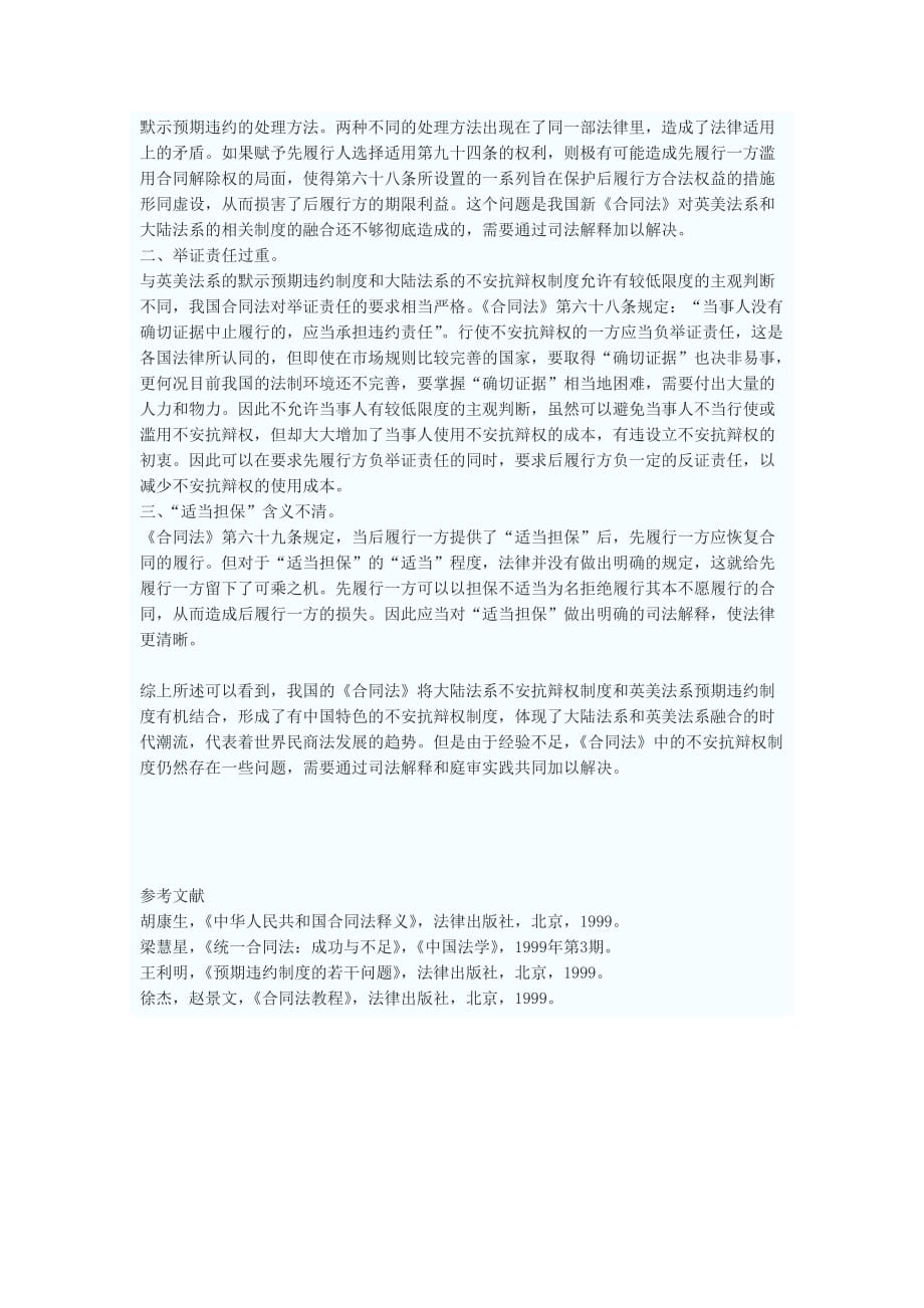 （合同制定方法）合同法中不安抗辩权制度的优点和不足_第3页