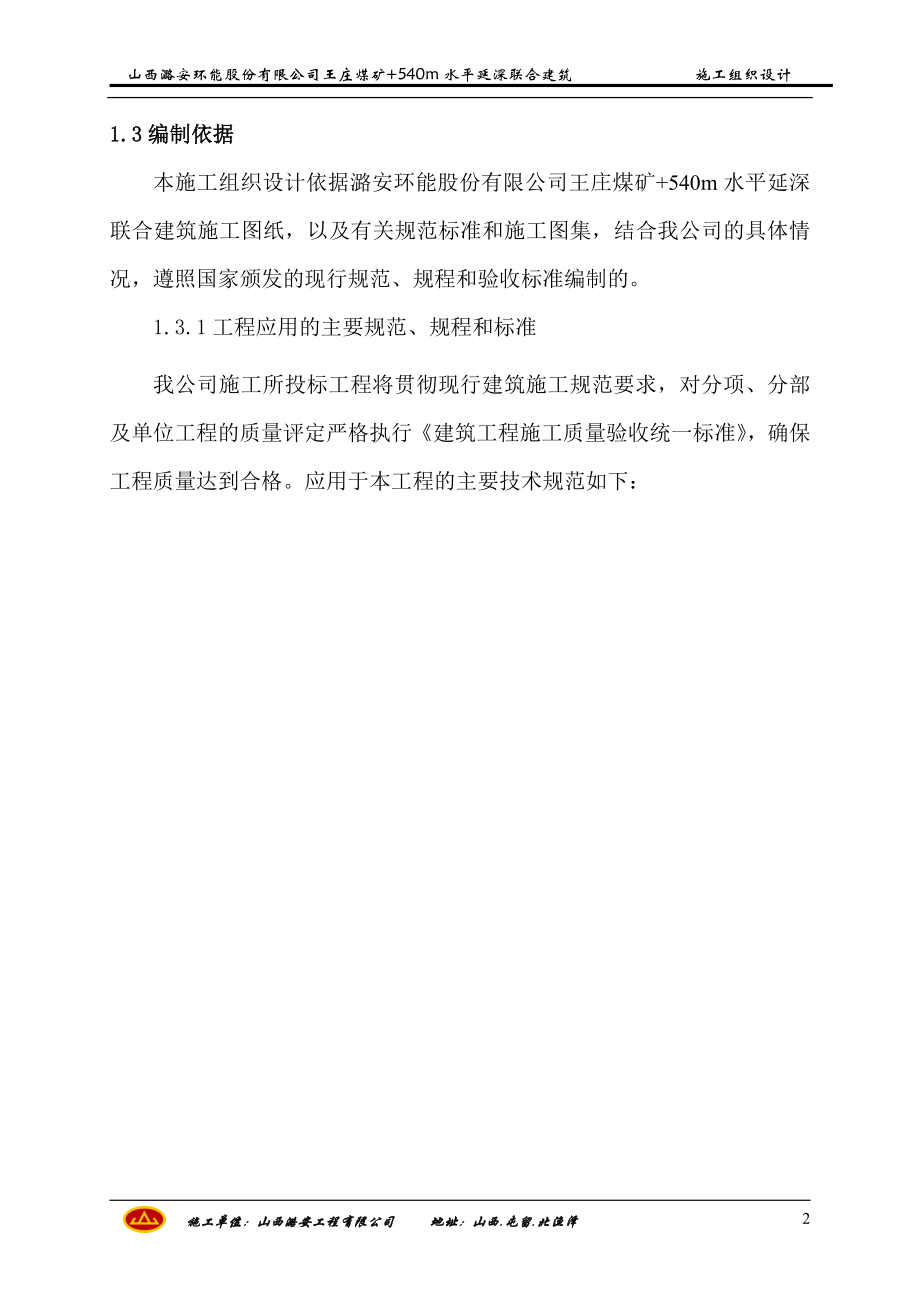 （冶金行业）王庄煤矿水平延深联合建筑施工组织设计_第3页