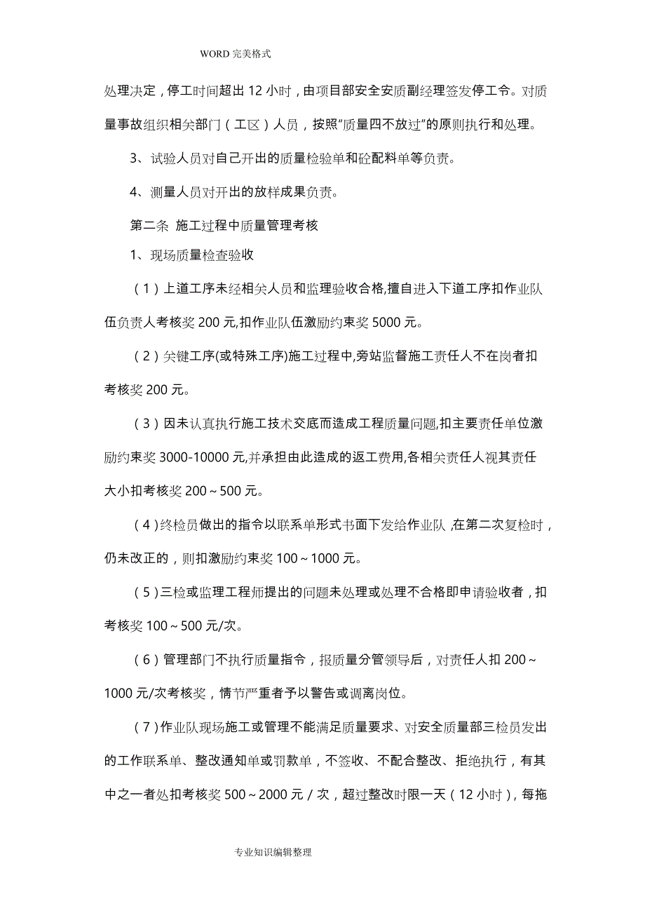 铁路工程施工质量奖罚制度全_第2页