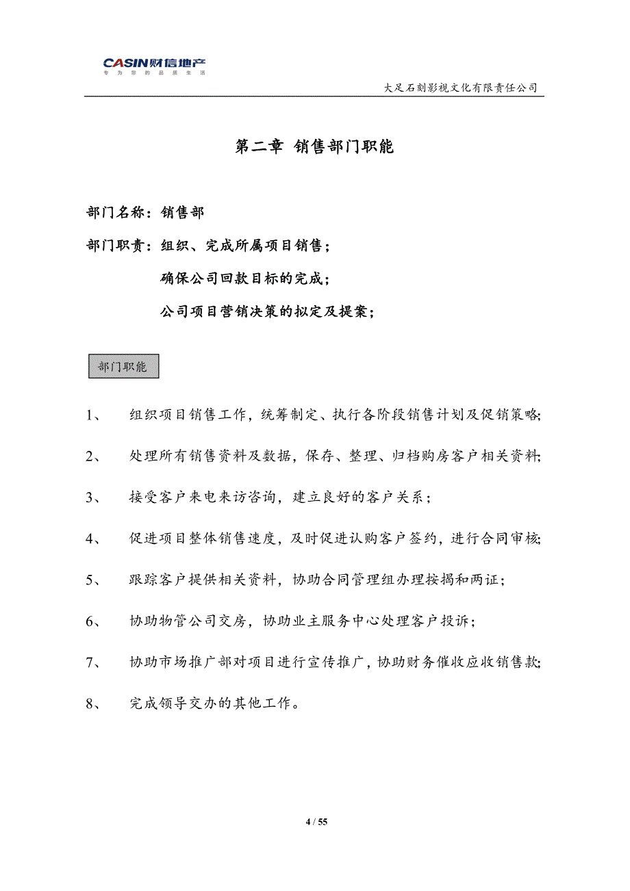 （管理制度）课件六销售部管理制度汇编_第4页