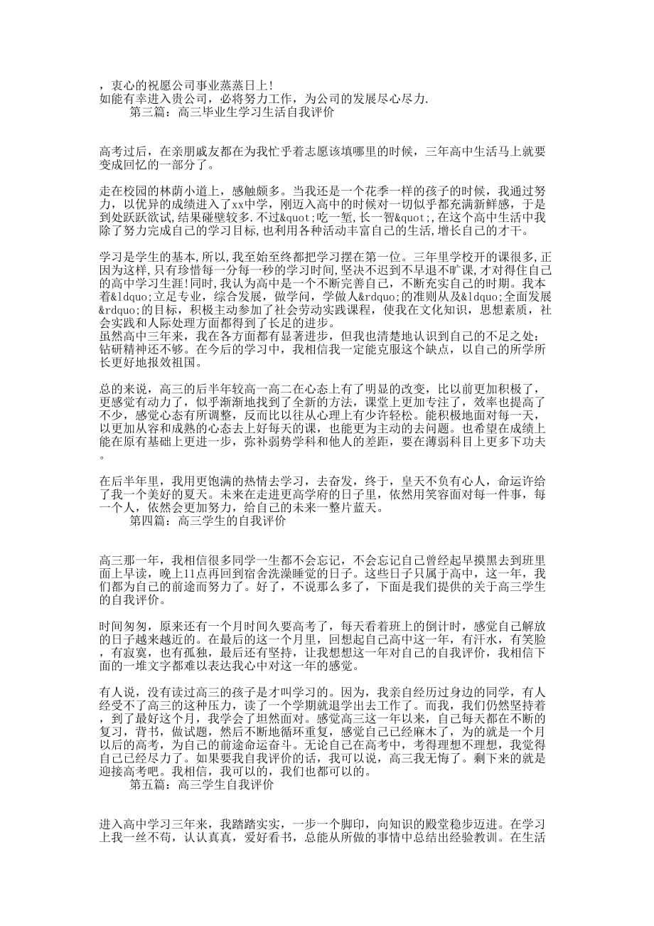 高三毕业生自的我评价_第3页