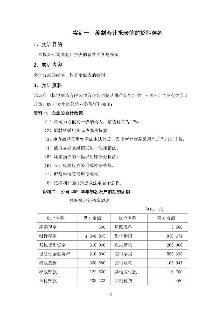 （财务管理报告）《财务报告编制与分析》资料_第3页