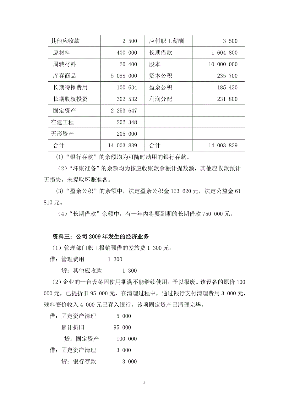 （财务管理报告）《财务报告编制与分析》资料_第4页