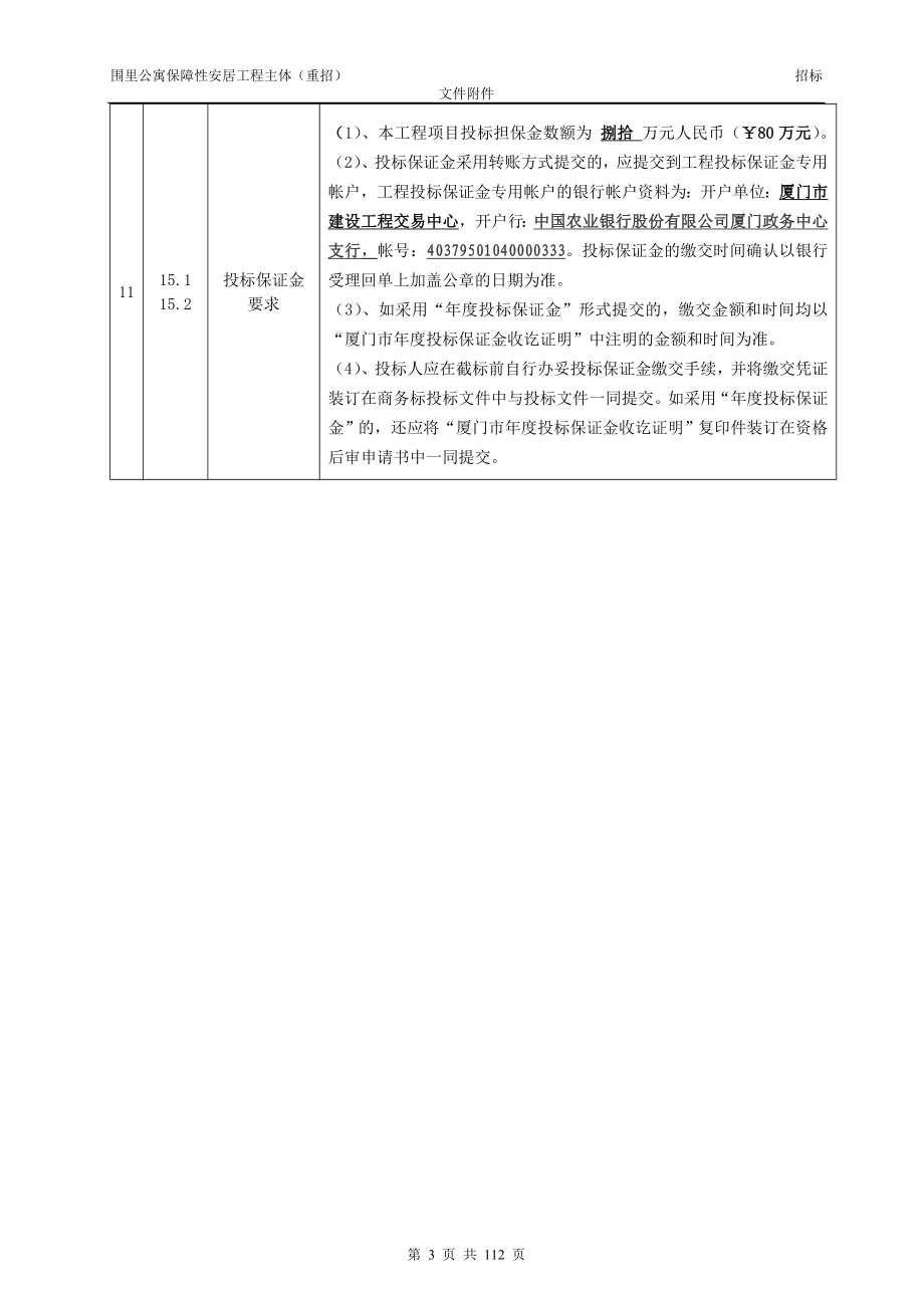 （招标投标）招标文件等资料_第3页