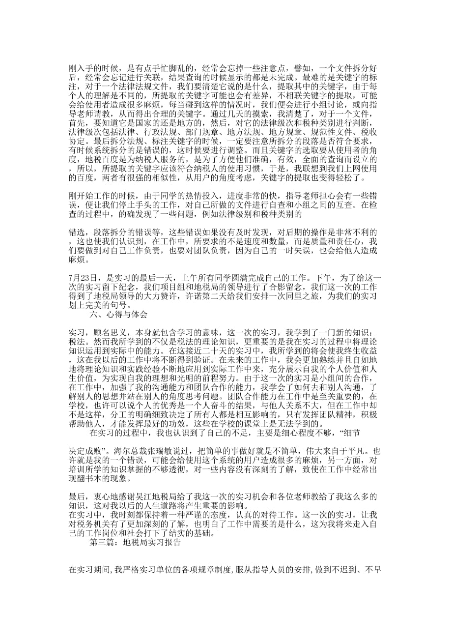 地税局实习报告(精 选多篇)_第4页