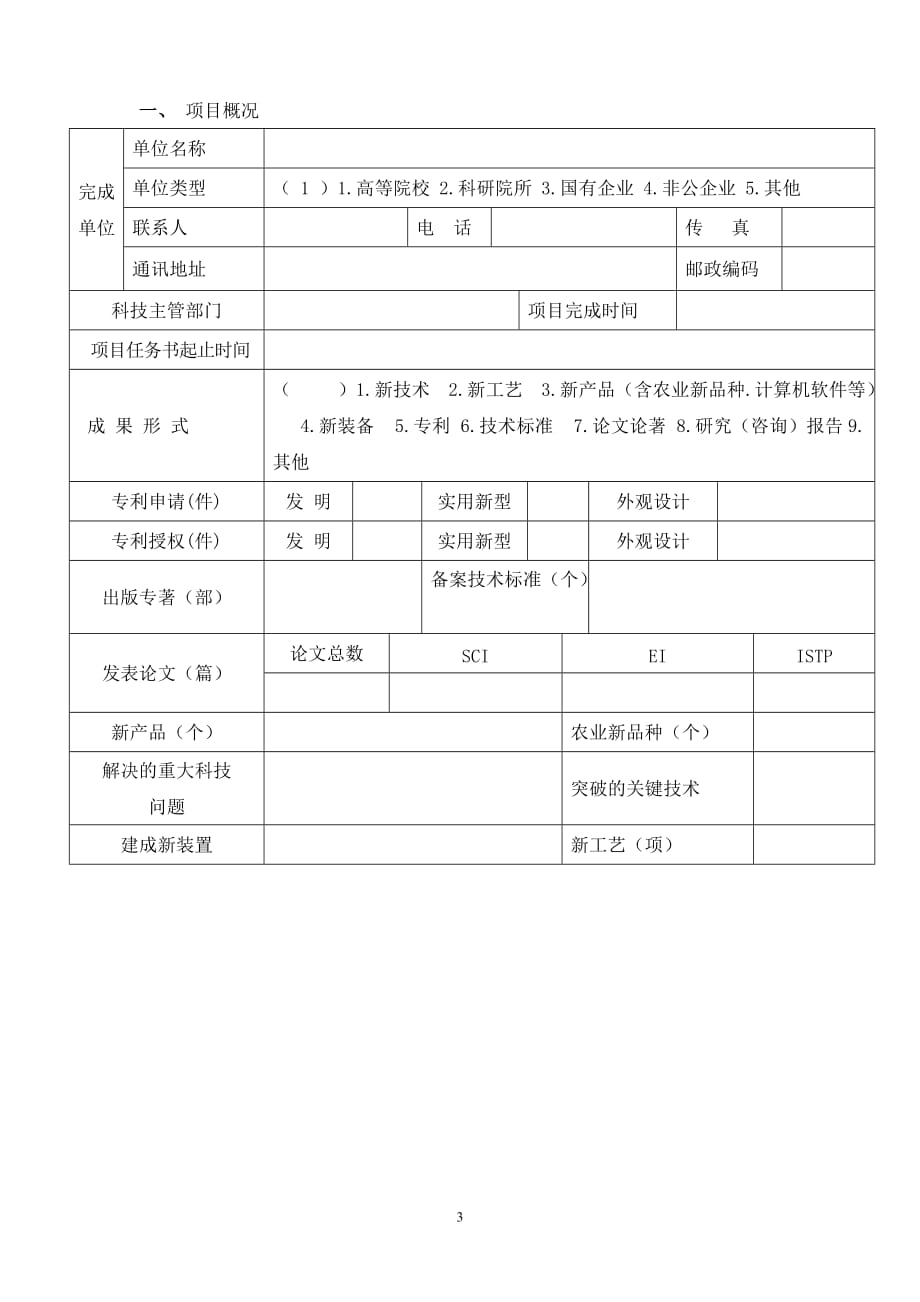 （项目管理）云南省科技计划项目验收证书_第3页