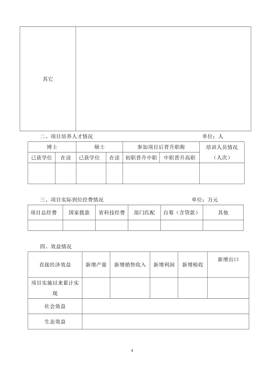 （项目管理）云南省科技计划项目验收证书_第4页