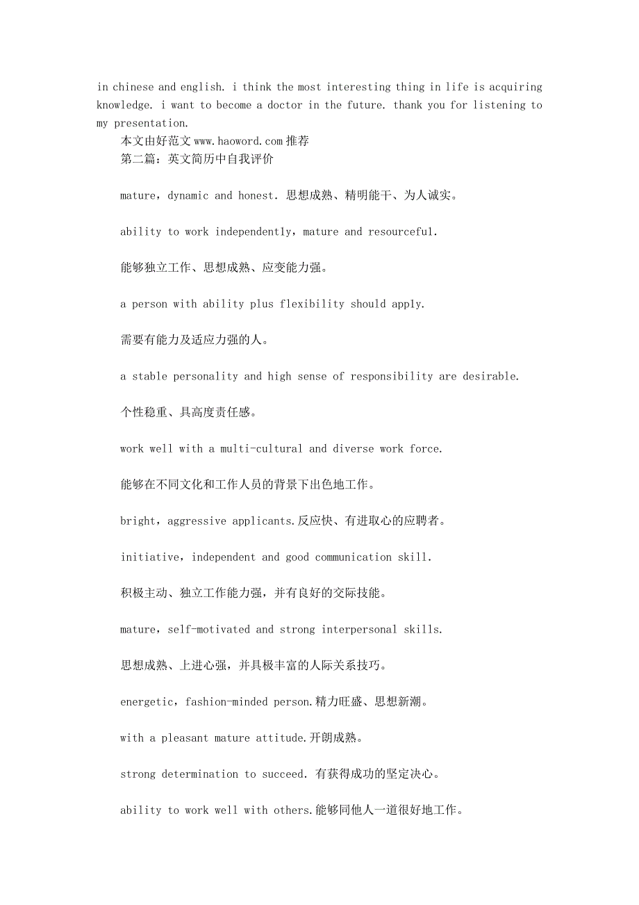 英文简历中如何自的我评价_第2页