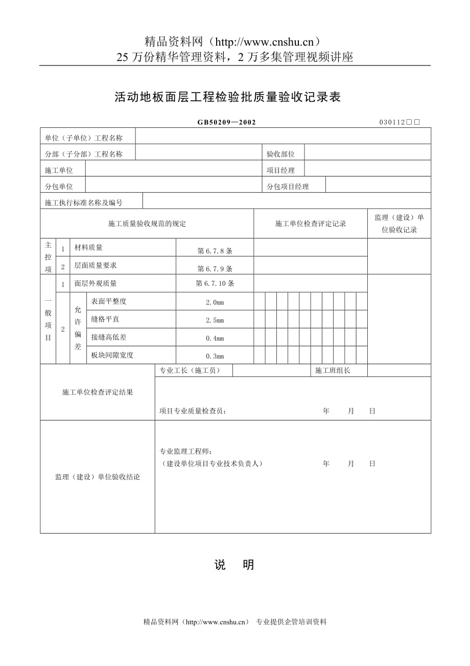 （质量管理套表）活动地板面层工程检验批质量验收记录表_第1页