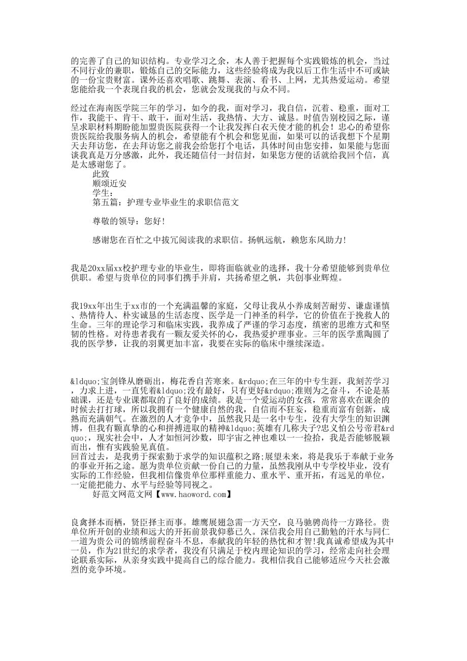 毕业生护理专业个人求职信(精 选多篇)_第3页