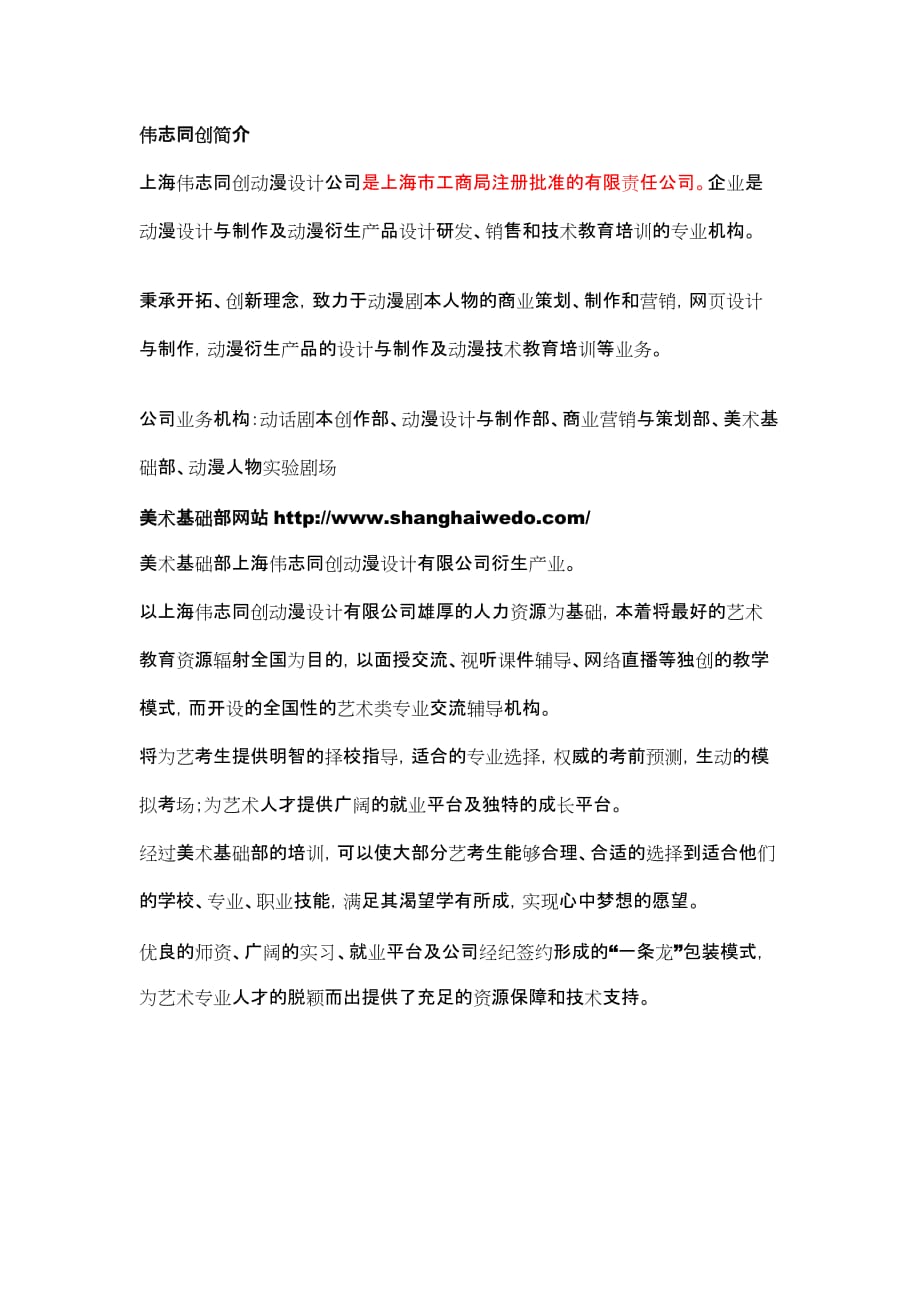 （建筑工程管理）伟志同创简介（本）南京信息工程大学毕业生就业网_第1页