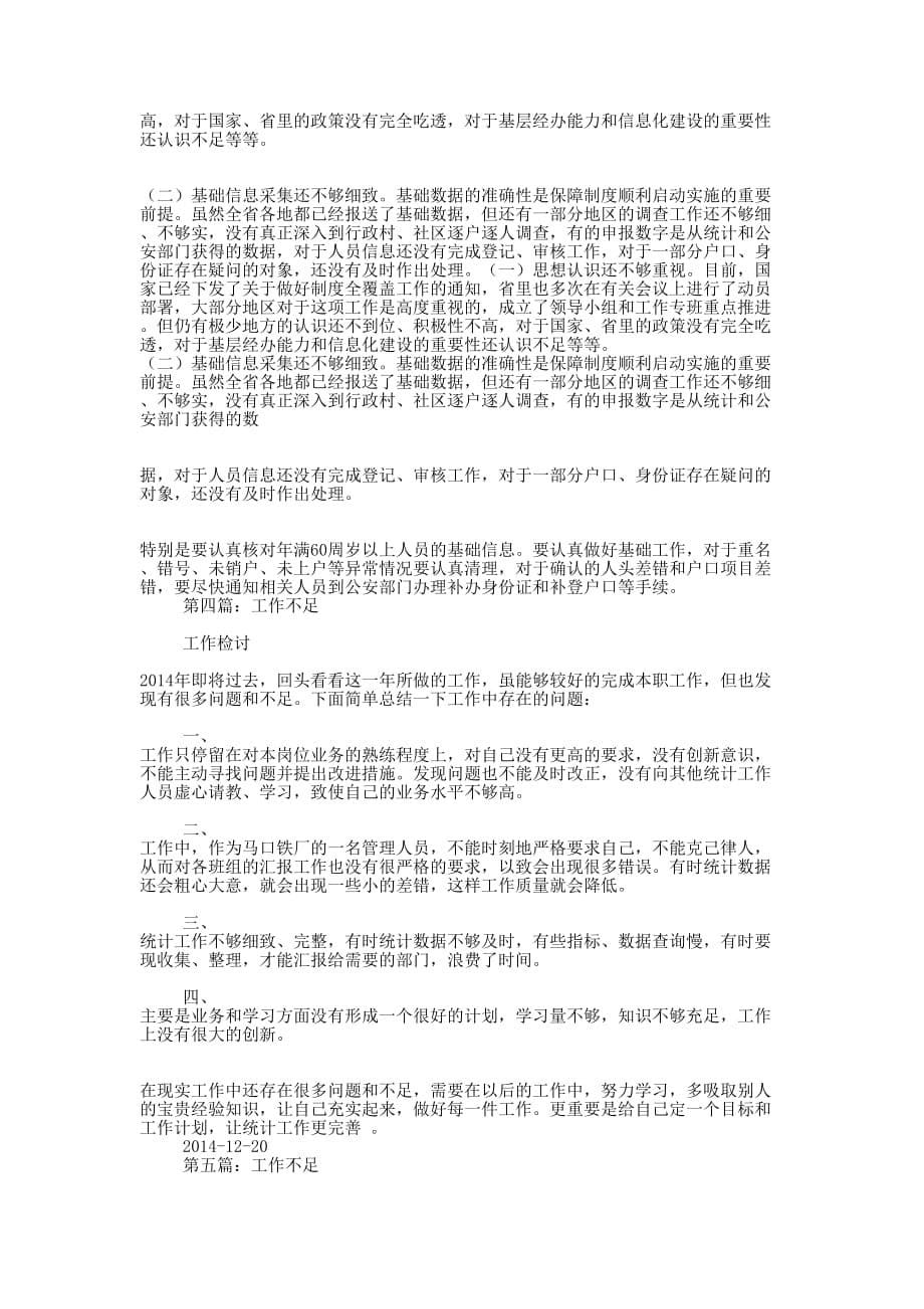 优秀工作能力不足的检讨书(精选多篇)_第5页