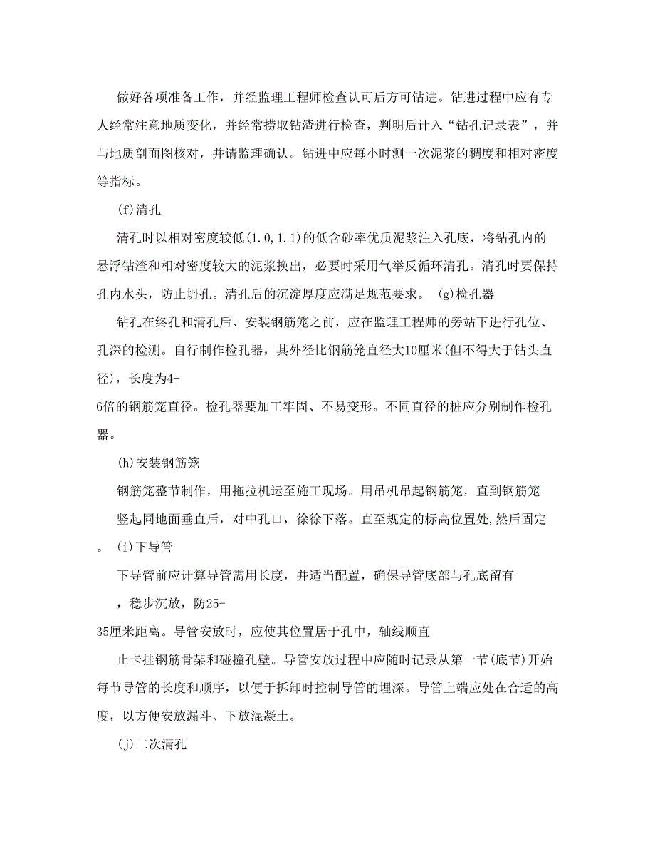 （建筑工程管理）装配式连续结构空心板桥施工方案设计_第3页