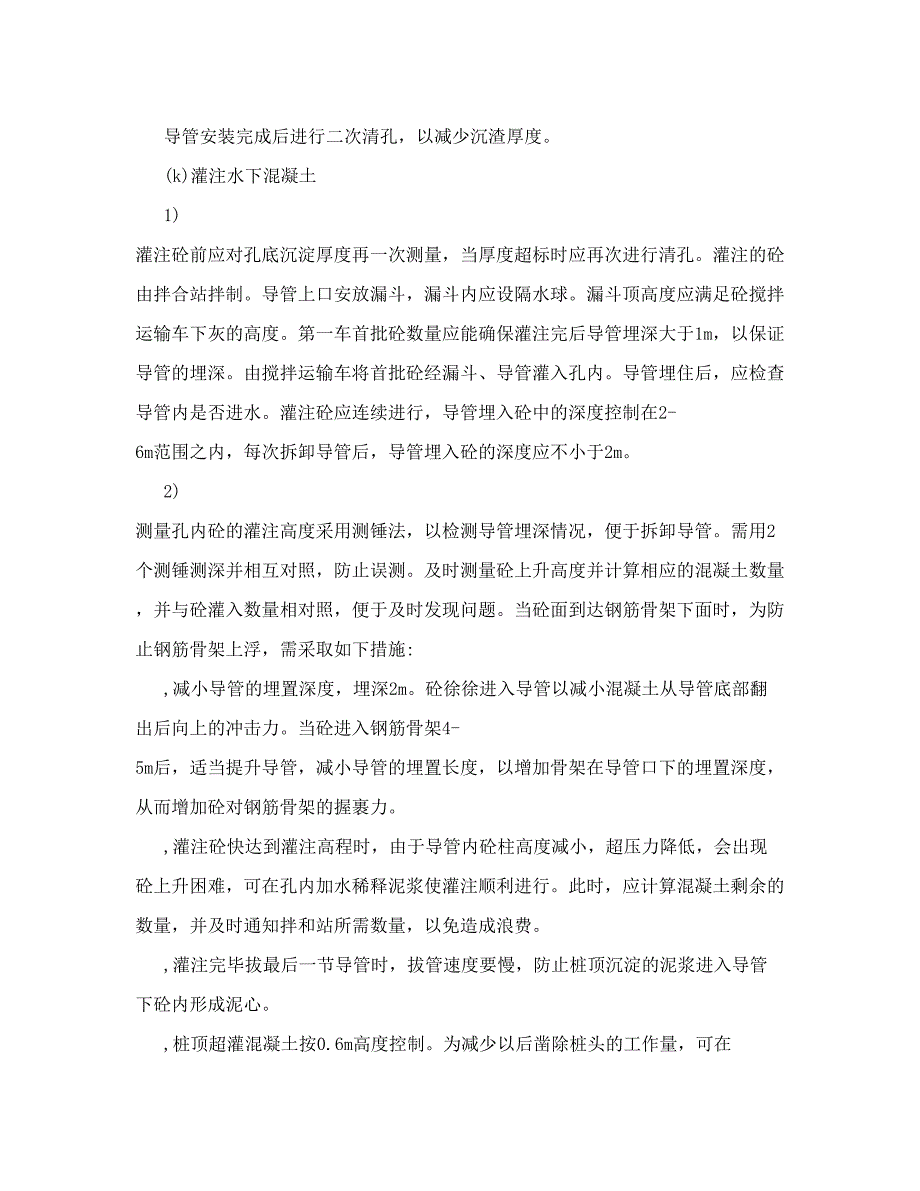 （建筑工程管理）装配式连续结构空心板桥施工方案设计_第4页