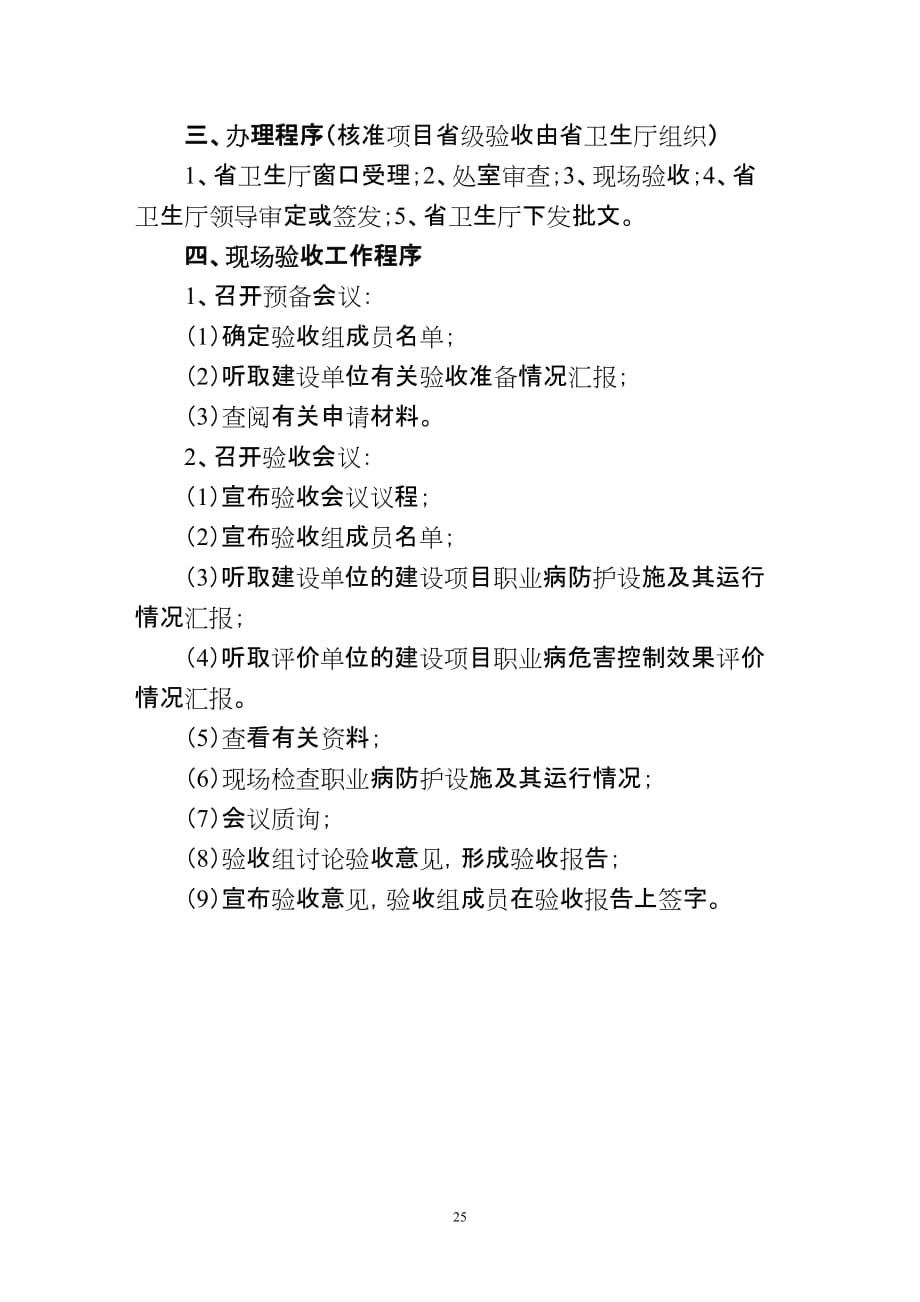 （冶金行业）煤矿竣工验收程序手册部分职业病防护设施验收_第3页