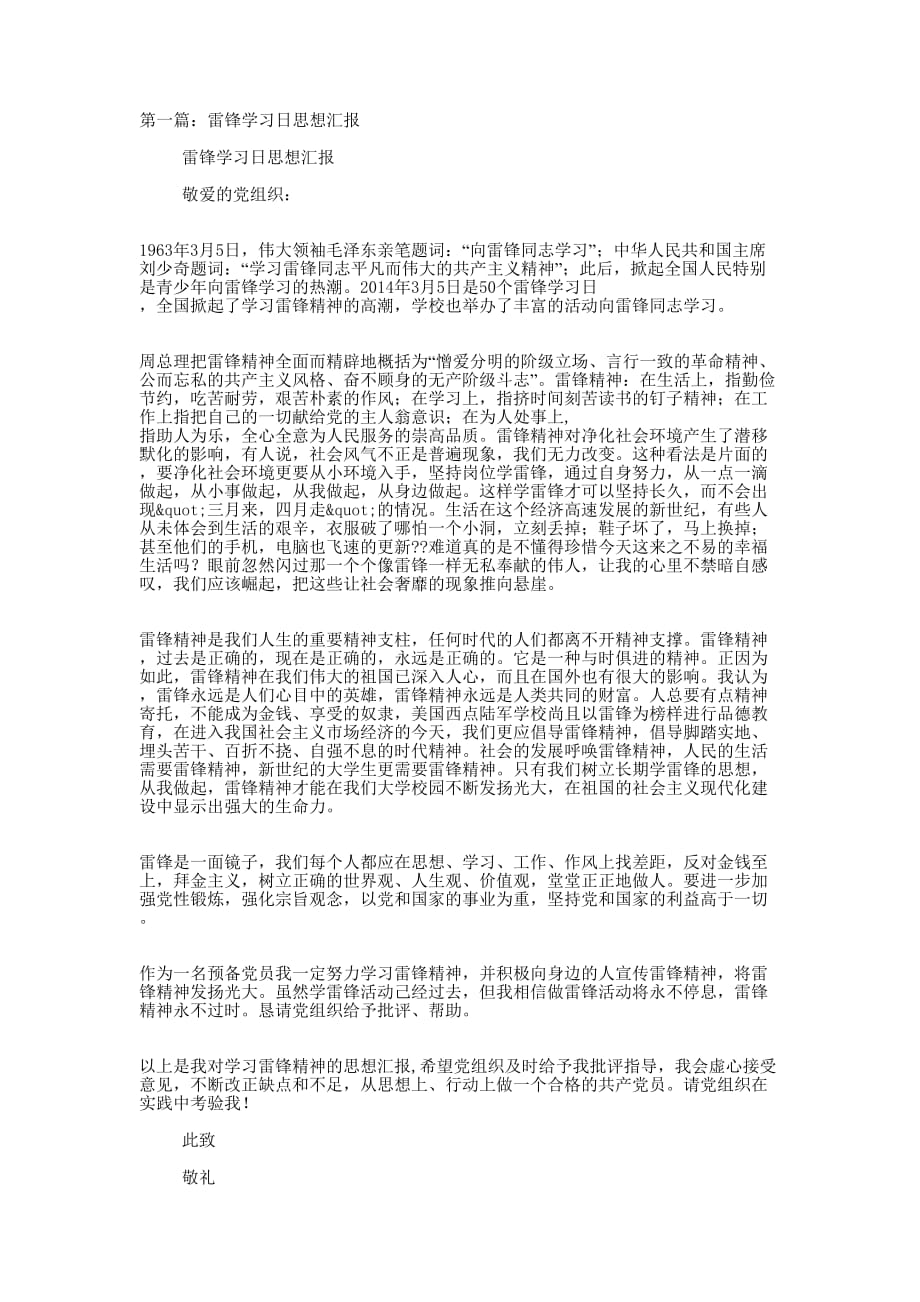 关于学习的思想汇报(精选 多篇)_第1页