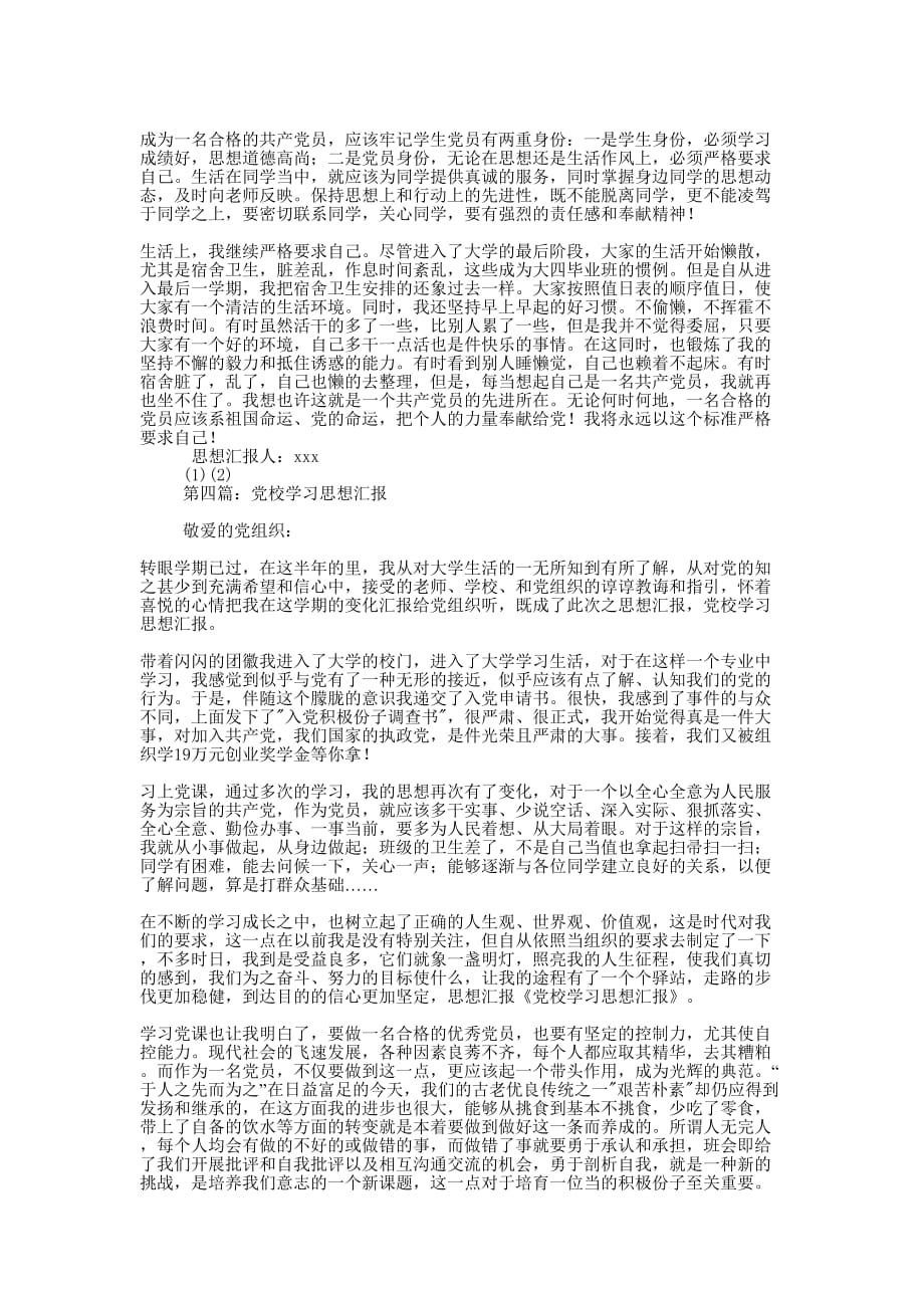 关于学习的思想汇报(精选 多篇)_第4页