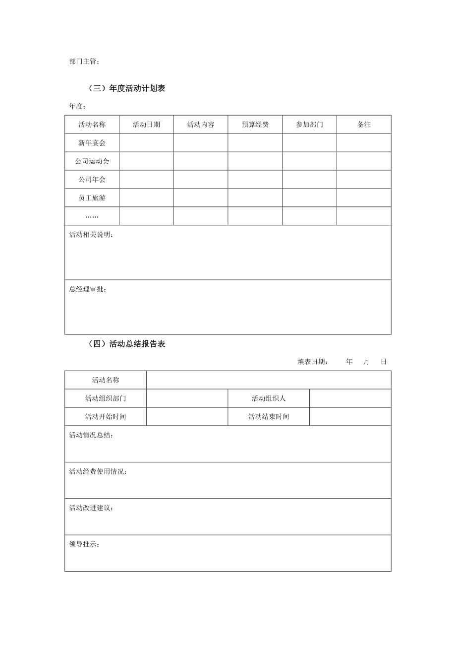 （企业管理套表）某公司活动组织执行工具与表件_第2页