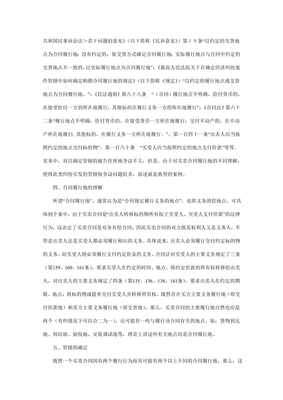 （经贸合同）本案如何确定买卖合同纠纷案件的管辖权_第2页