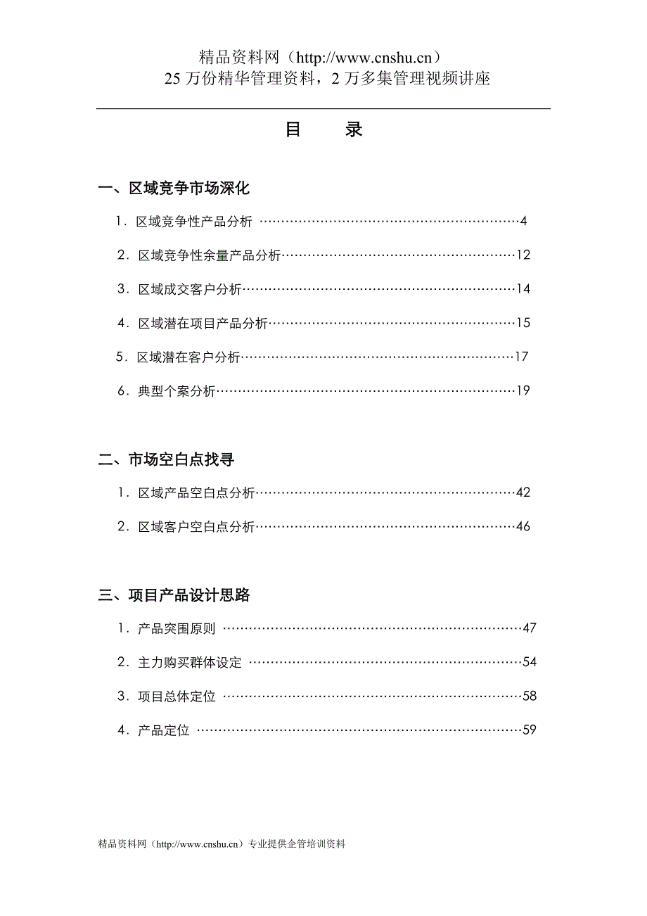 （项目管理）某某小城项目产品定位报告_第2页