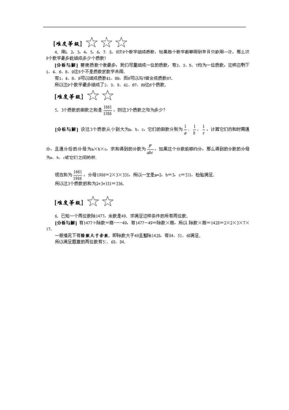 五年级下册数学专项练习5质数与合数通用版有答案_第2页