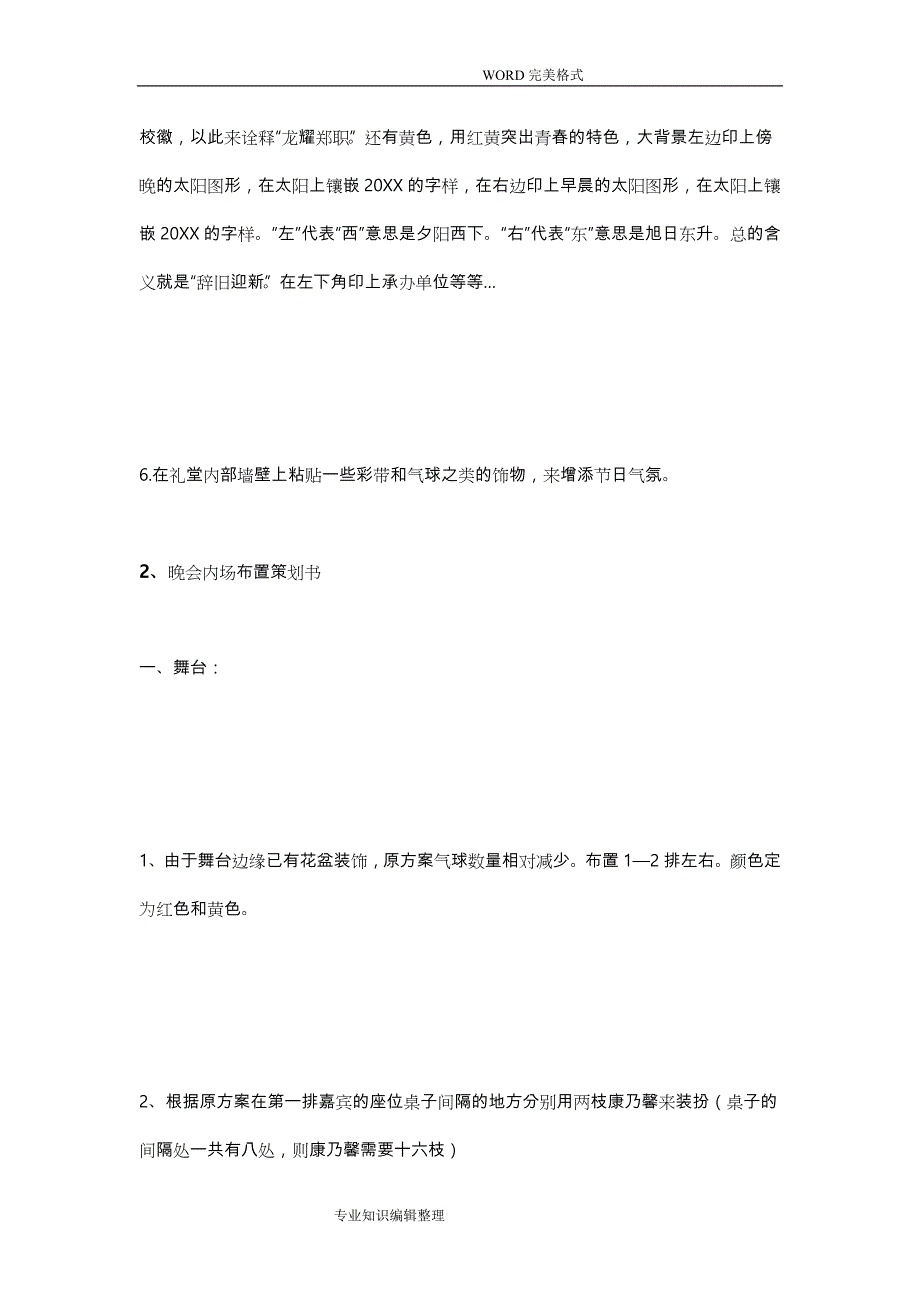 晚会场地布置策划书模板_第3页