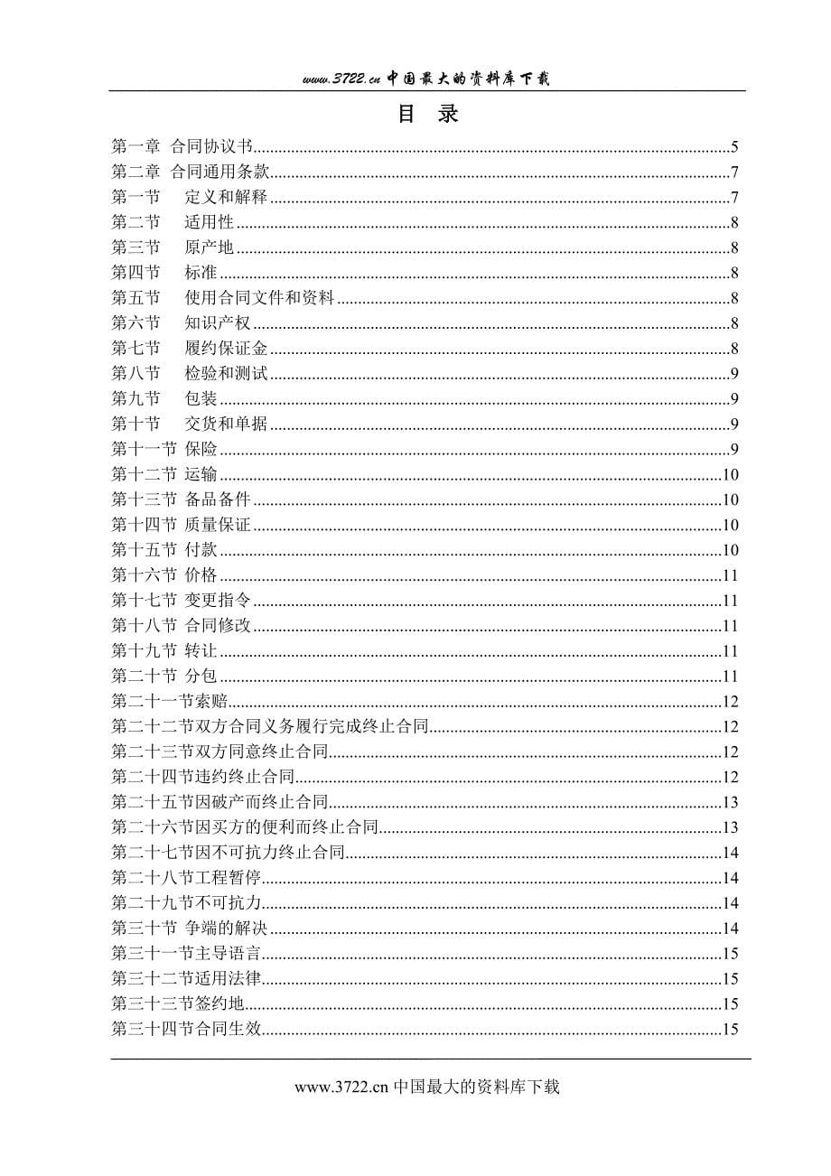 （招标投标）轨道交通工程屏蔽门系统设备采购招标文件合同书_第5页