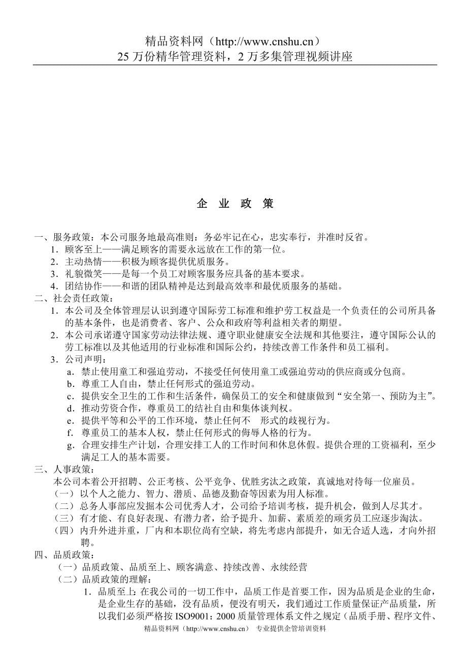 （企业管理手册）塑胶公司员工手册—所有岗位绩效考核方案_第5页