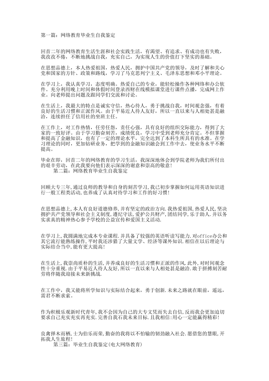 优秀网络教育学院毕业生自我鉴定 (精选多篇)_第1页