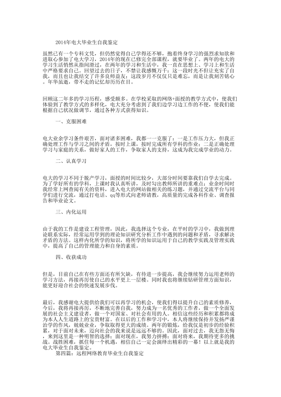 优秀网络教育学院毕业生自我鉴定 (精选多篇)_第2页