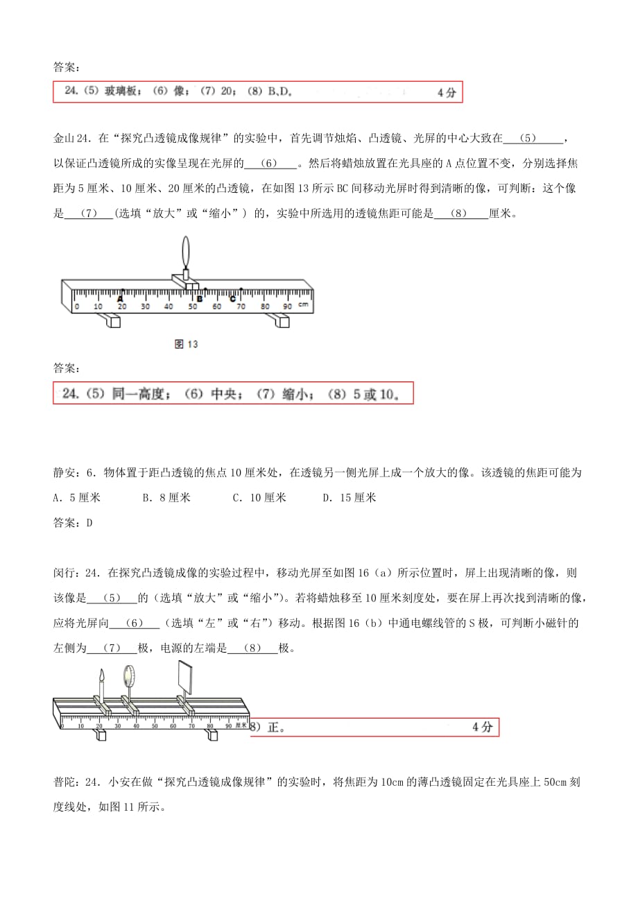 上海市各区2018届中考物理二模试卷精选汇编凸透镜成像规律【含答案】_第3页