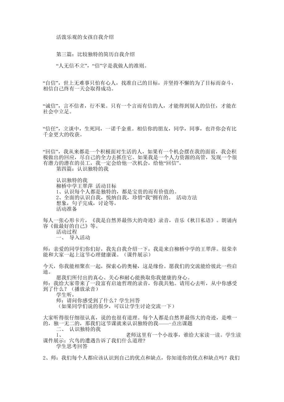 独特的自的我介绍_第4页