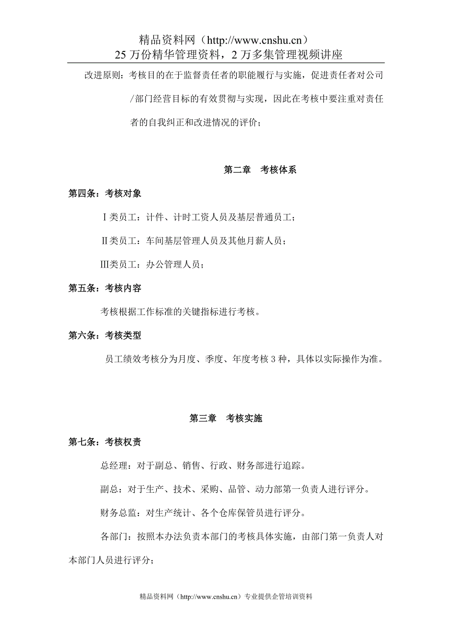 （管理制度）利达公司绩效考核管理办法_第2页