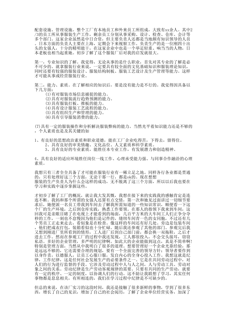 大学生打工暑假社会实践报告书(精 选多篇)_第3页